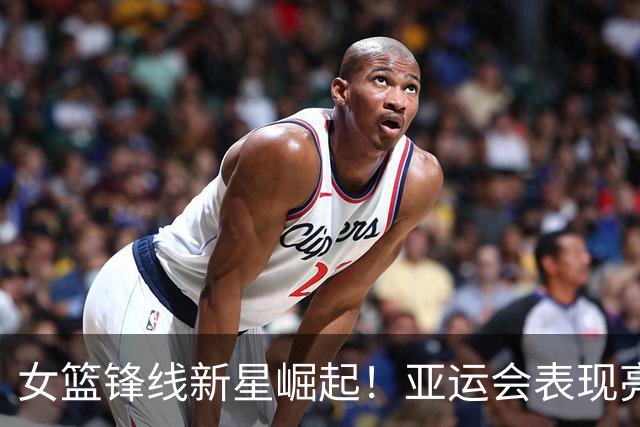 女篮锋线新星崛起！亚运会表现亮眼，宫鲁鸣找到“李梦替代者